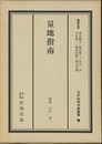 量地指南  