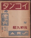 イコンタの使ひ方  