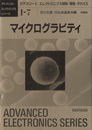 マイクログラビティ  