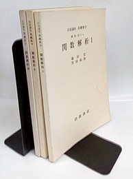 関数解析　1-3  