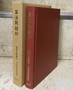 算法闕疑抄  