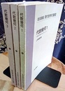 代数幾何　1-3 (1)代数多様体からスキームへ(2)層とコホモロジー(3)スキーム論の展開 