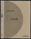 テータ函数  