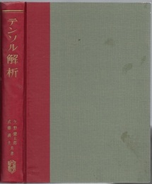 テンソル解析  