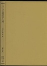 リーマン幾何学入門　増補版  