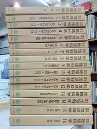 岩波講座地球科学　全16巻　（第三次刊行）  
