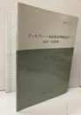 デッキプレート版技術基準解説及び設計・計算例　平成16年7月（2004年） 講習会テキスト 