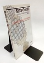 整数の分割  