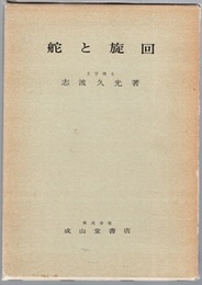 舵と旋回  