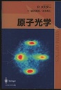 原子光学  