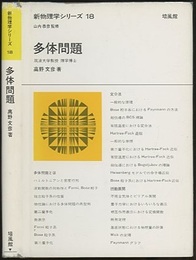 多体問題  