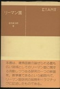 リーマン面  