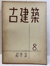 古建築 8  