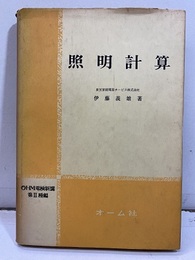 照明計算  