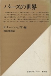 パースの世界  