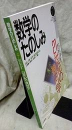 （数学のたのしみ）21世紀の幾何学  