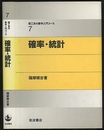 確率・統計  