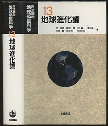 地球進化論  