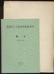 米子 岡山　18 