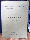 若柳 秋田　69 