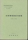 刈和野 秋田　20 