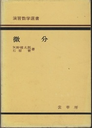 微分  