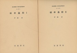 確率過程 1-2  
