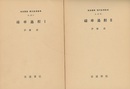 確率過程 1-2  
