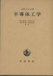 半導体工学  