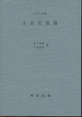 き弁的推論  