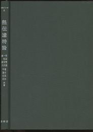 熱伝達特論  