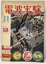 特集：開発進むTR新回路と応用  