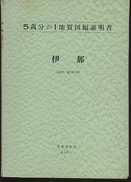 伊那 金沢　63 