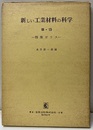 特殊ガラス  