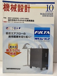 特集　進展する環境問題への対応と知能化 油圧技術の今がわかる実務講座  