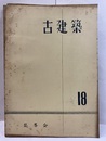 古建築18  
