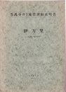 伊万里 福岡　69 