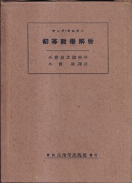 初等数学解析  