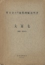大楽毛 釧路　35 