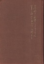 近藤真琴先生傳  