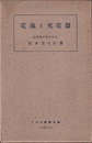 電池と充電器  