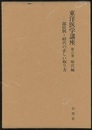 東洋医学講座 6　取穴編  