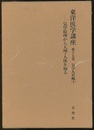東洋医学講座15　気学九星編（1） 気学原理から人理・人体を知る 