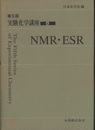 NMR・ESR  