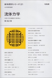 流体力学  