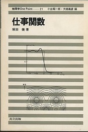 仕事関数  