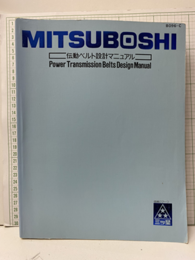 MITSUBOSHI：伝動ベルト設計マニュアル  
