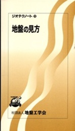 地盤の見方  
