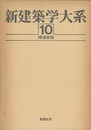環境物理  