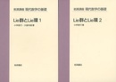 Lie群とLie環　1・2  